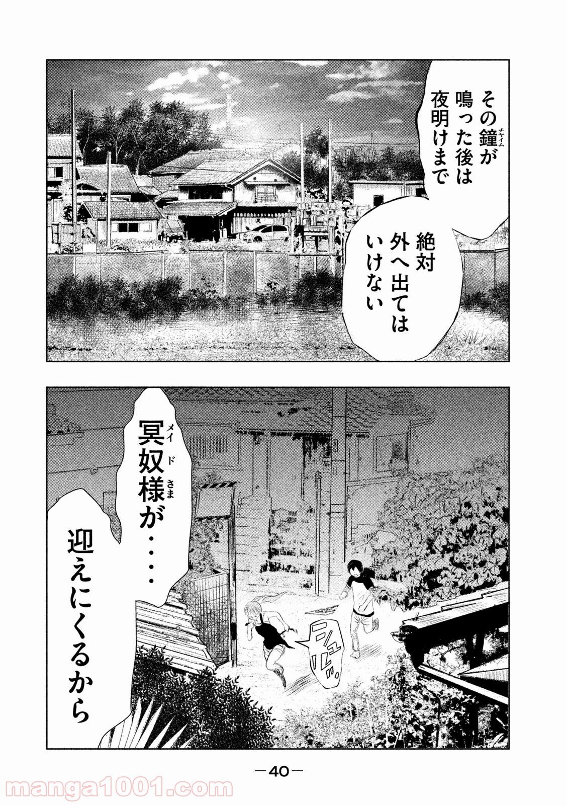 火葬場のない町に鐘が鳴る時 - 第2話 - Page 2