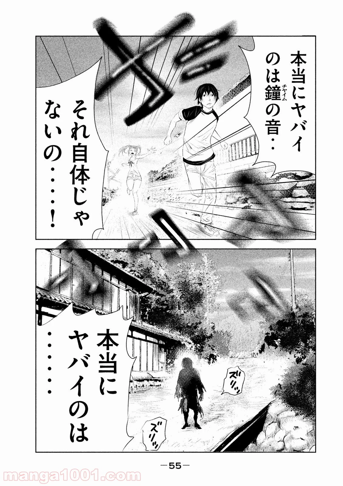 火葬場のない町に鐘が鳴る時 - 第2話 - Page 17