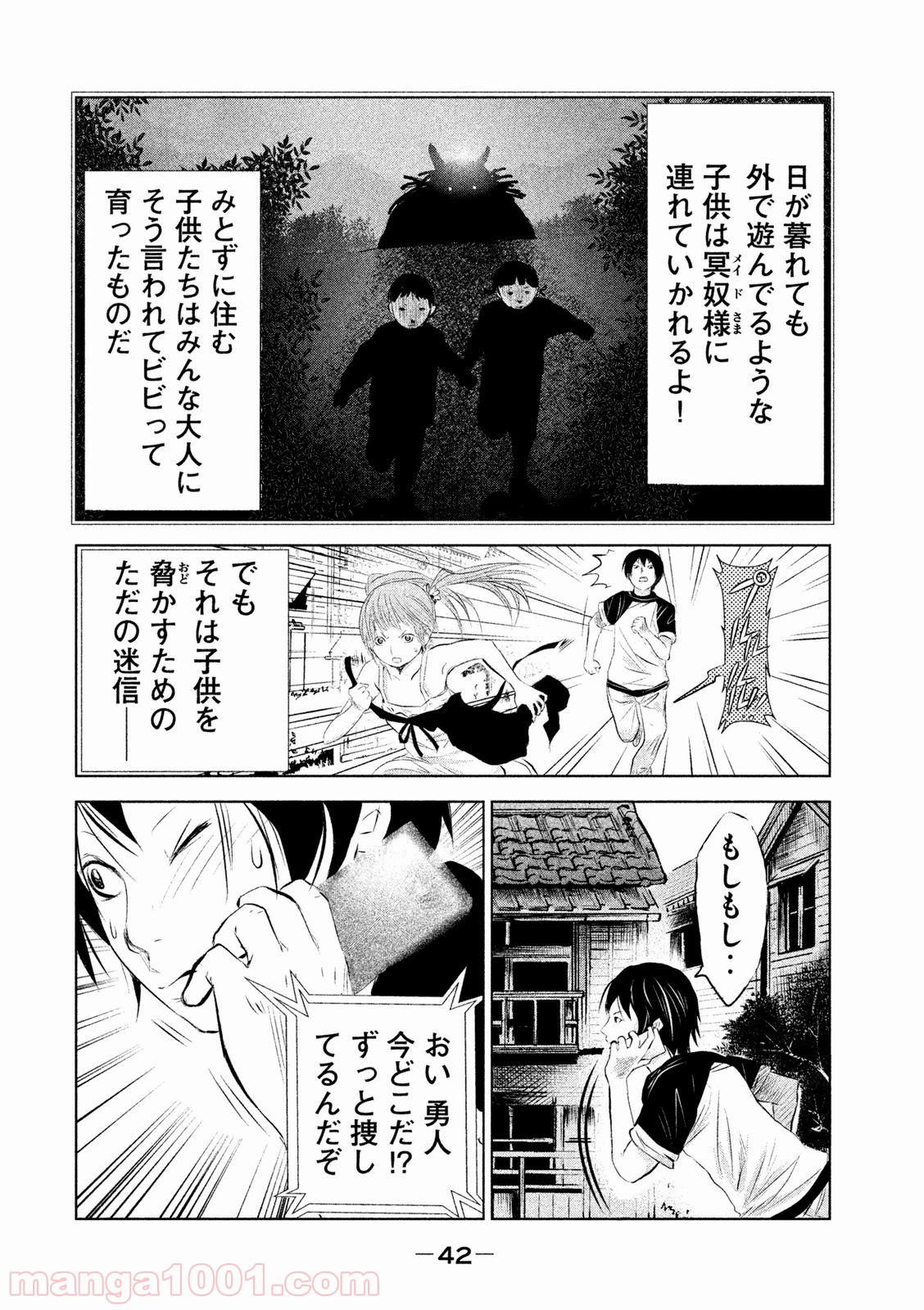 火葬場のない町に鐘が鳴る時 - 第2話 - Page 4