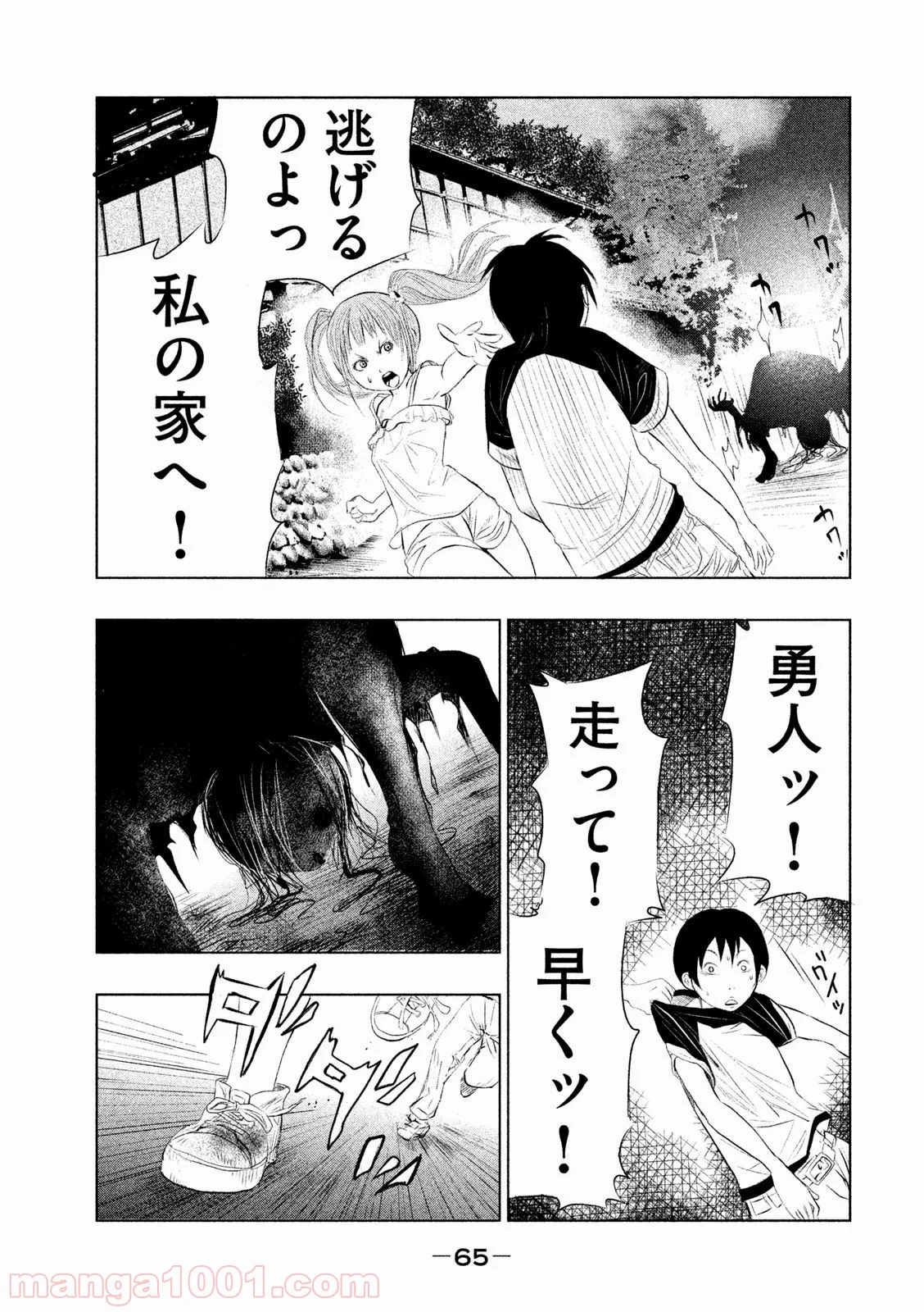 火葬場のない町に鐘が鳴る時 - 第3話 - Page 9