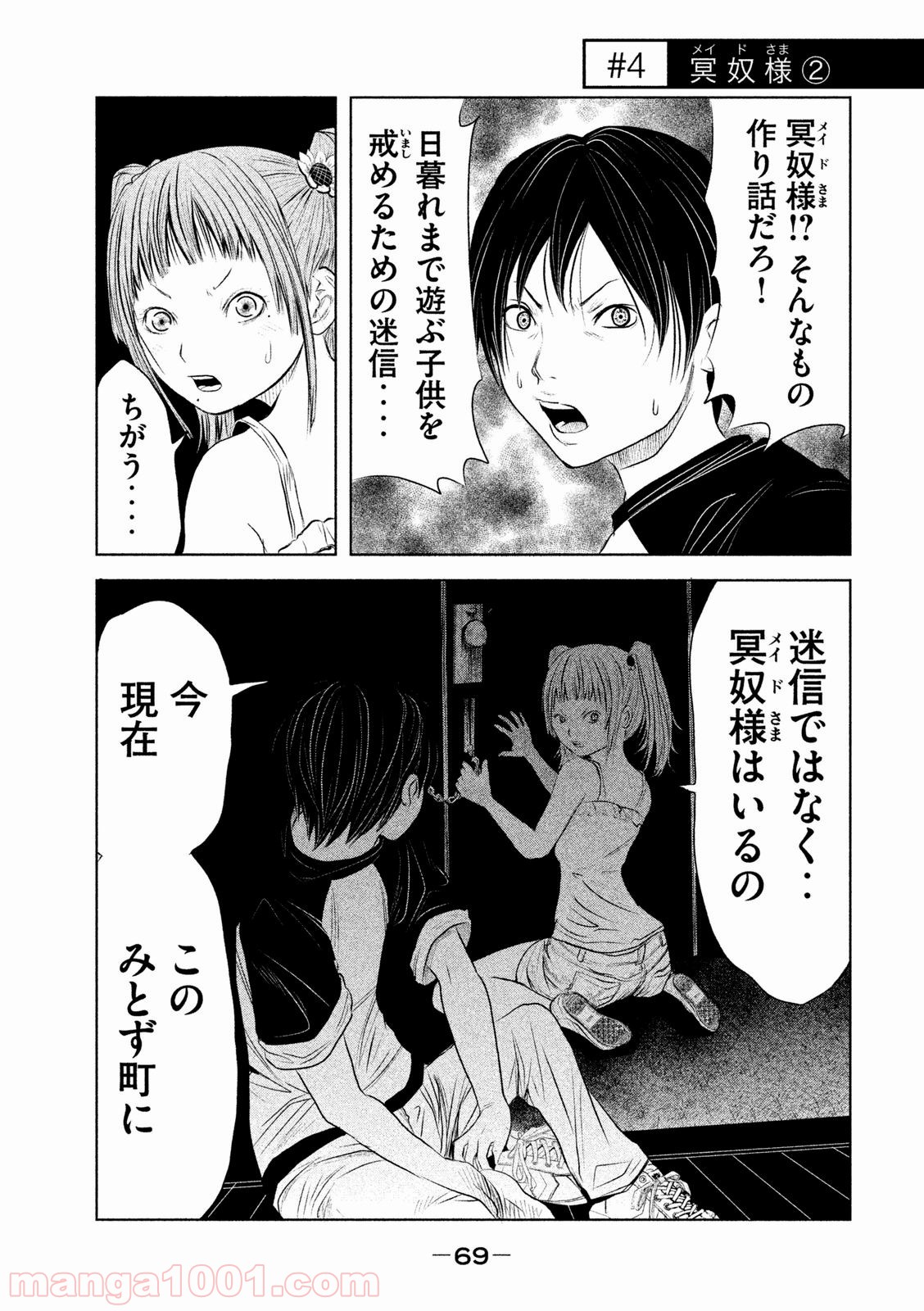 火葬場のない町に鐘が鳴る時 - 第4話 - Page 1