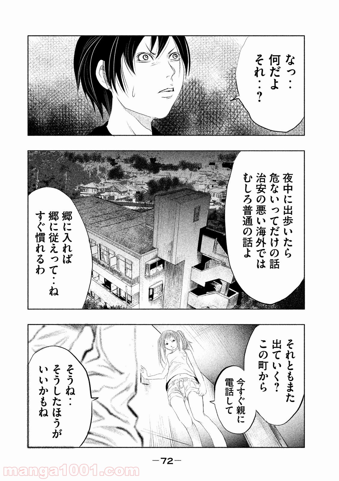 火葬場のない町に鐘が鳴る時 - 第4話 - Page 4