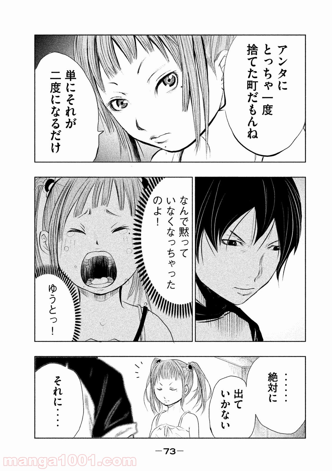 火葬場のない町に鐘が鳴る時 - 第4話 - Page 5