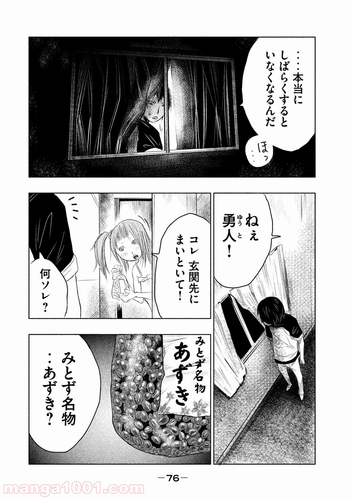 火葬場のない町に鐘が鳴る時 - 第4話 - Page 8