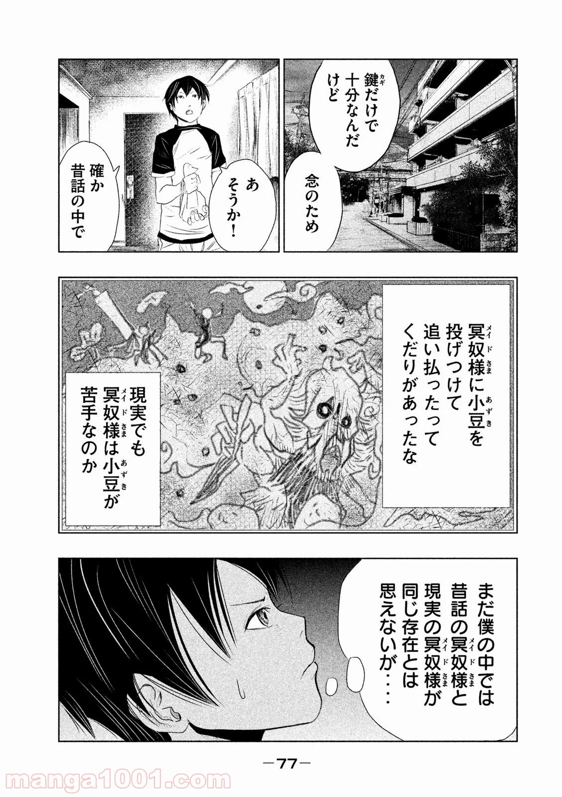 火葬場のない町に鐘が鳴る時 - 第4話 - Page 9