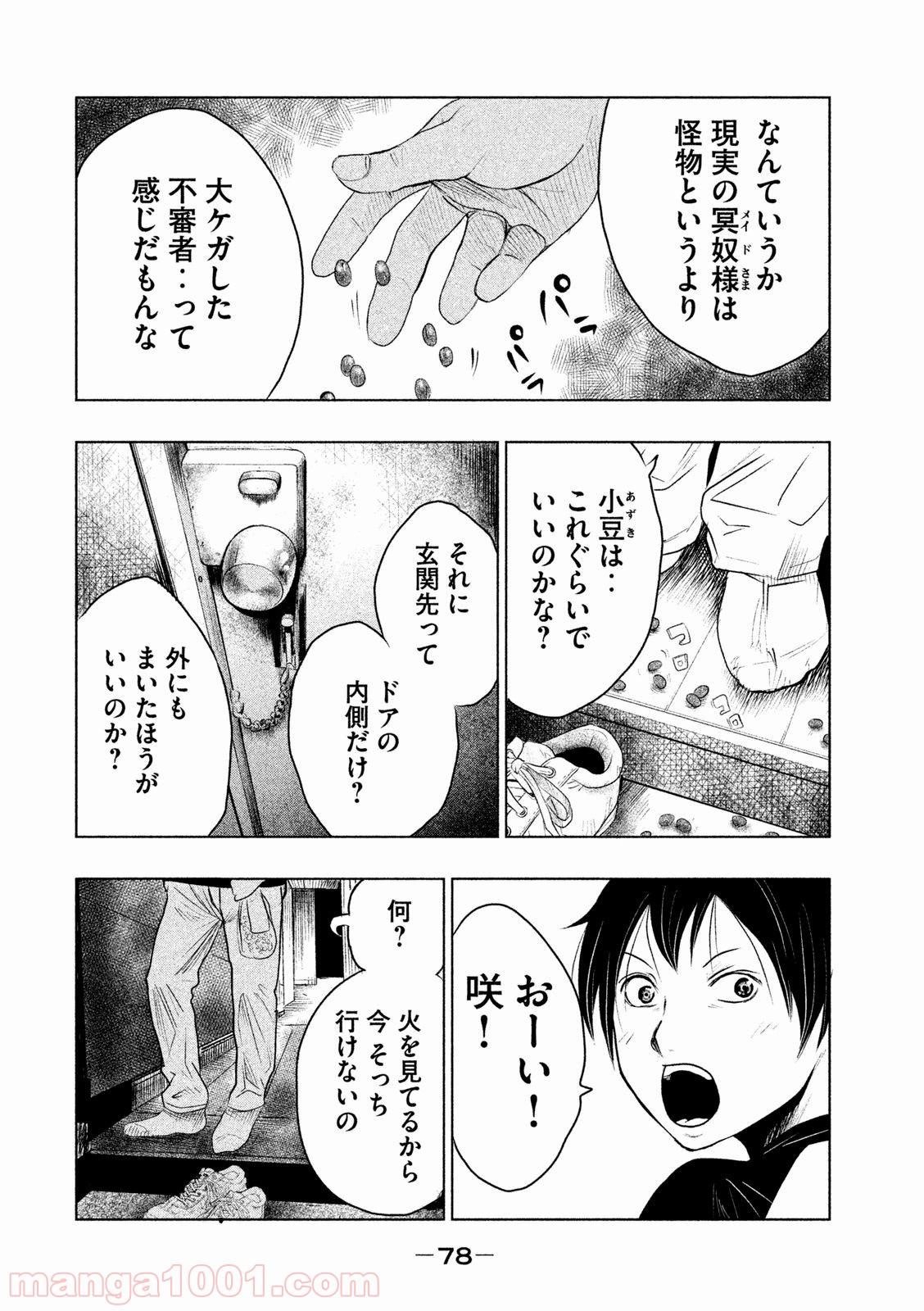 火葬場のない町に鐘が鳴る時 - 第4話 - Page 10