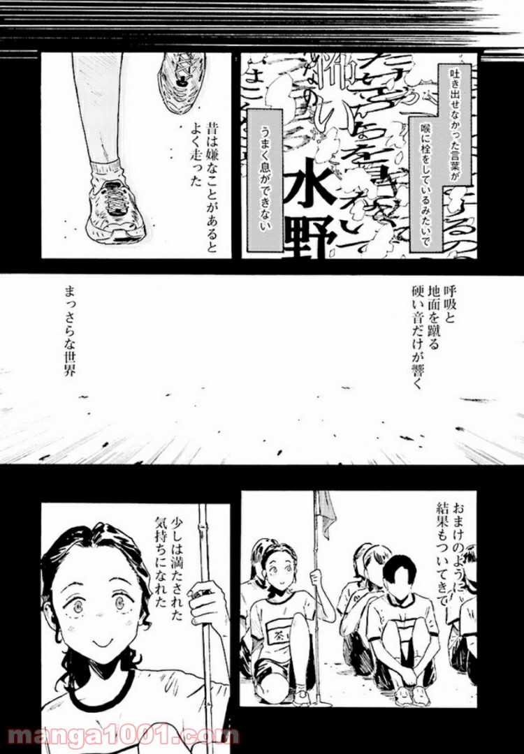 水野と茶山 - 第3話 - Page 14