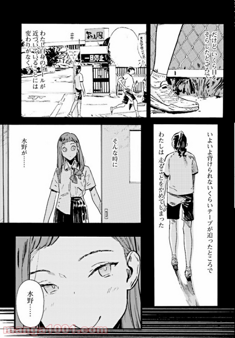 水野と茶山 - 第3話 - Page 15