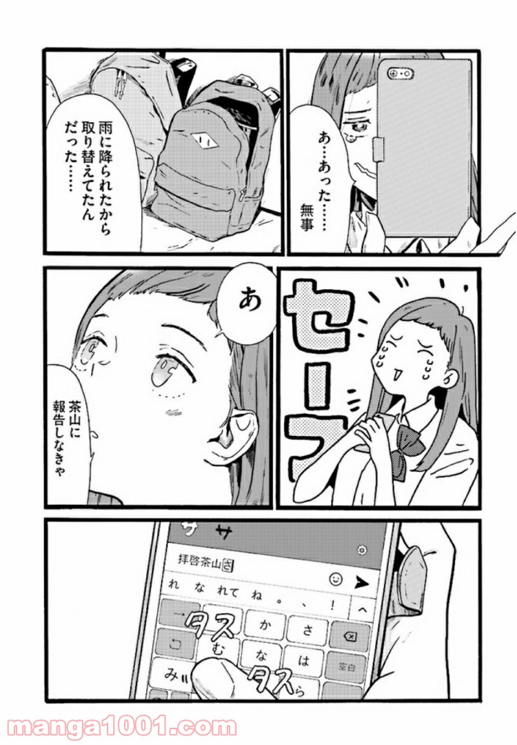 水野と茶山 - 第3話 - Page 19