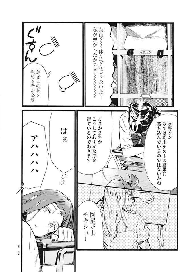 水野と茶山 - 第4話 - Page 2