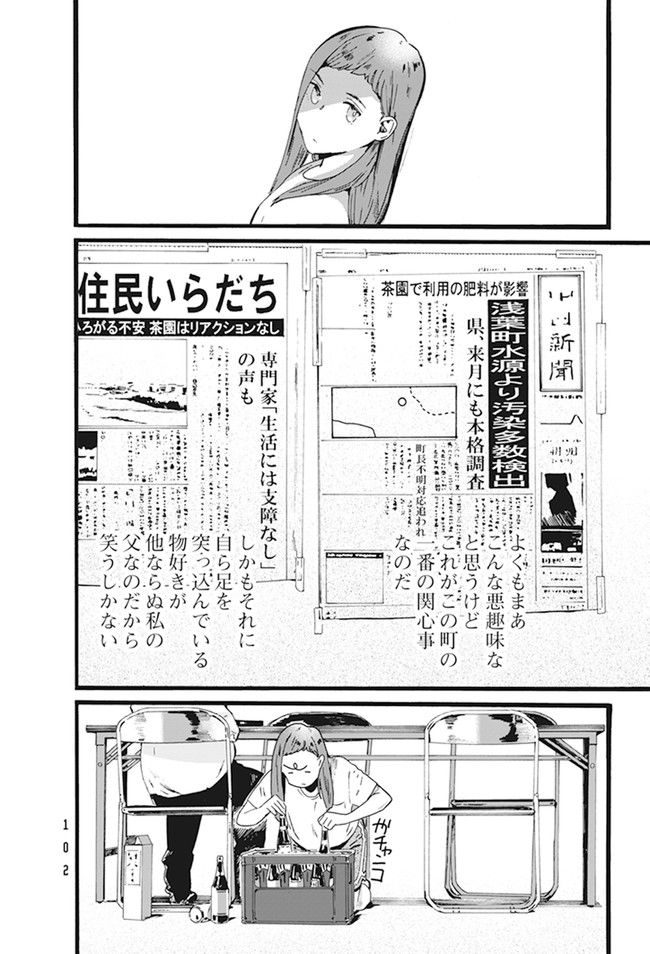 水野と茶山 - 第4話 - Page 12