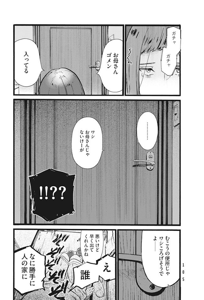 水野と茶山 - 第4話 - Page 15