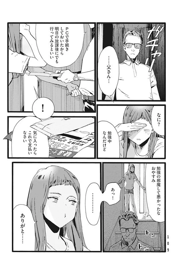 水野と茶山 - 第4話 - Page 19