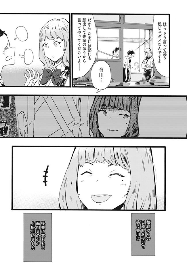 水野と茶山 - 第4話 - Page 3