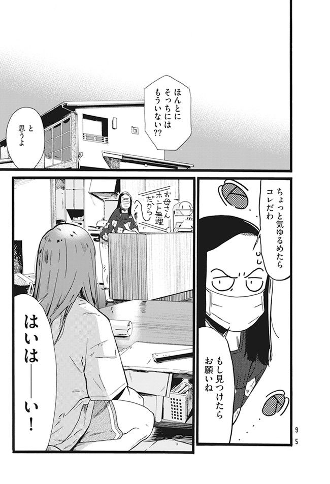 水野と茶山 - 第4話 - Page 5