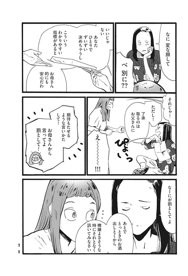 水野と茶山 - 第4話 - Page 8