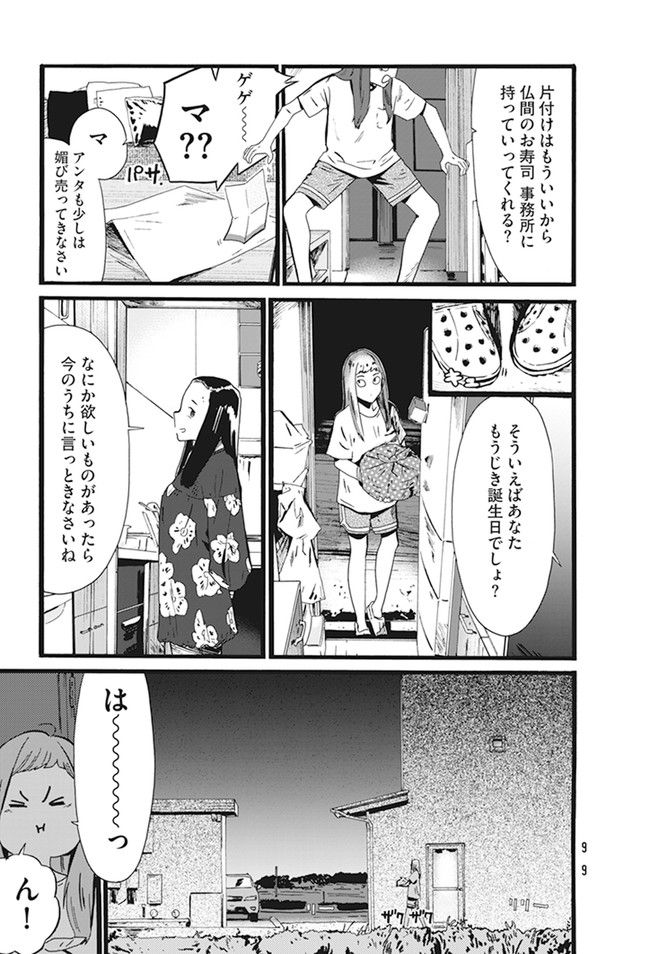 水野と茶山 - 第4話 - Page 9