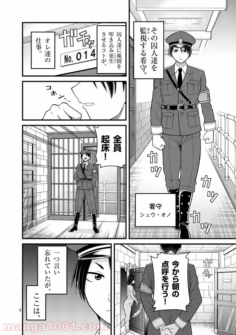 愛囚ラヴァ 第1.2話 - Trang 2