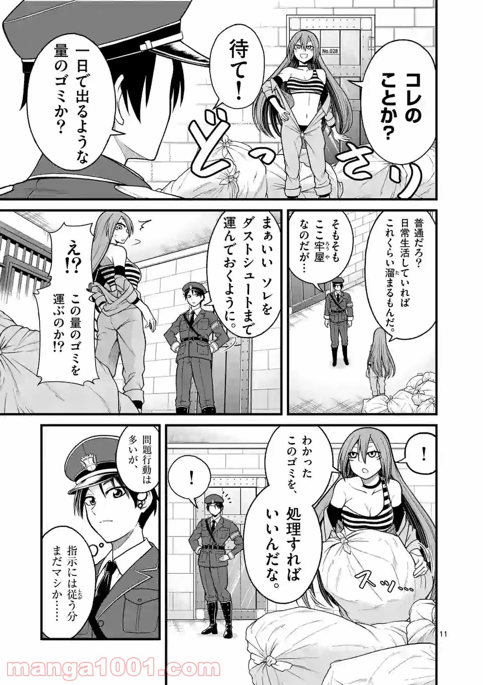愛囚ラヴァ 第1.2話 - Trang 11