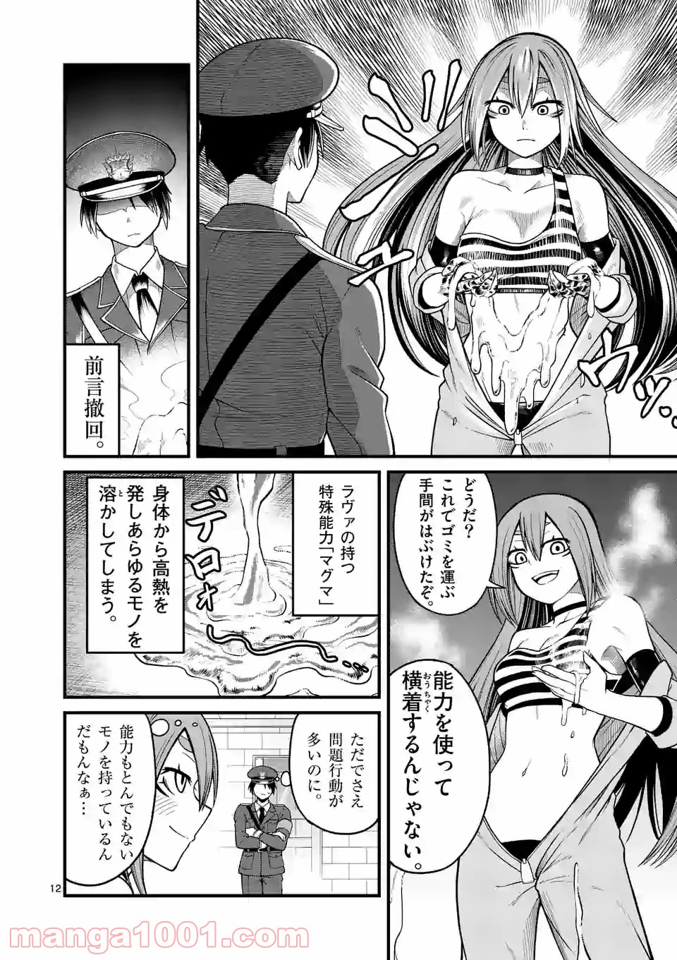 愛囚ラヴァ 第1.2話 - Trang 12