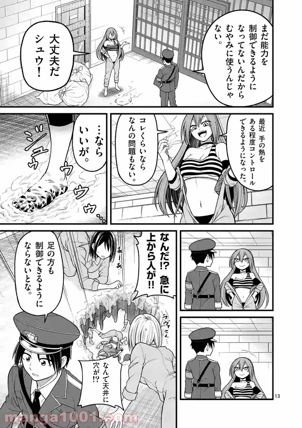 愛囚ラヴァ 第1.2話 - Trang 13
