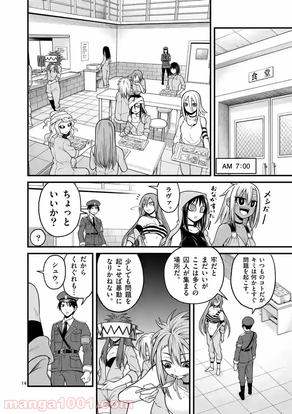 愛囚ラヴァ 第1.2話 - Trang 14