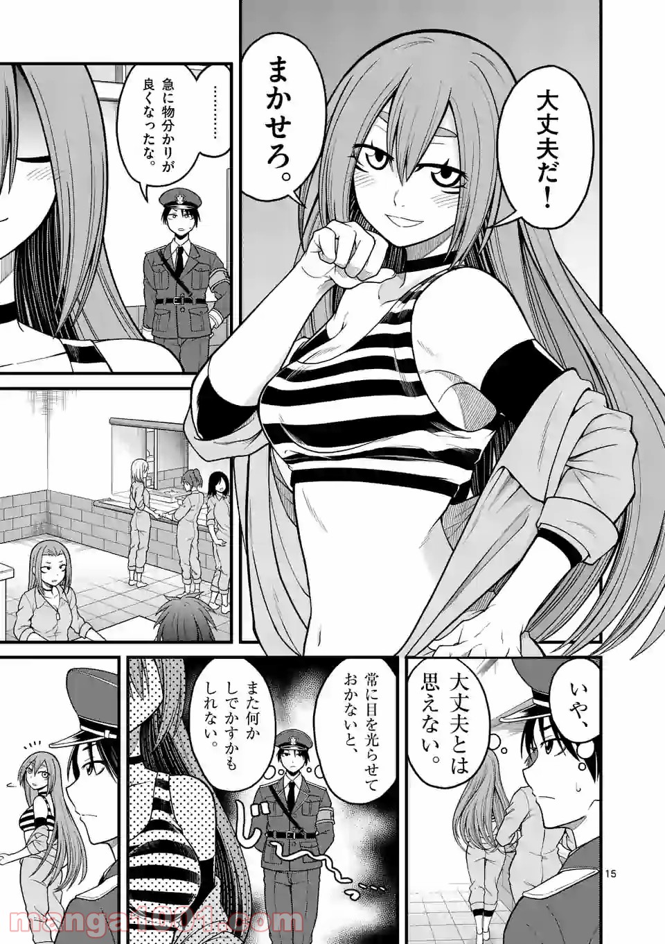 愛囚ラヴァ 第1.2話 - Trang 15