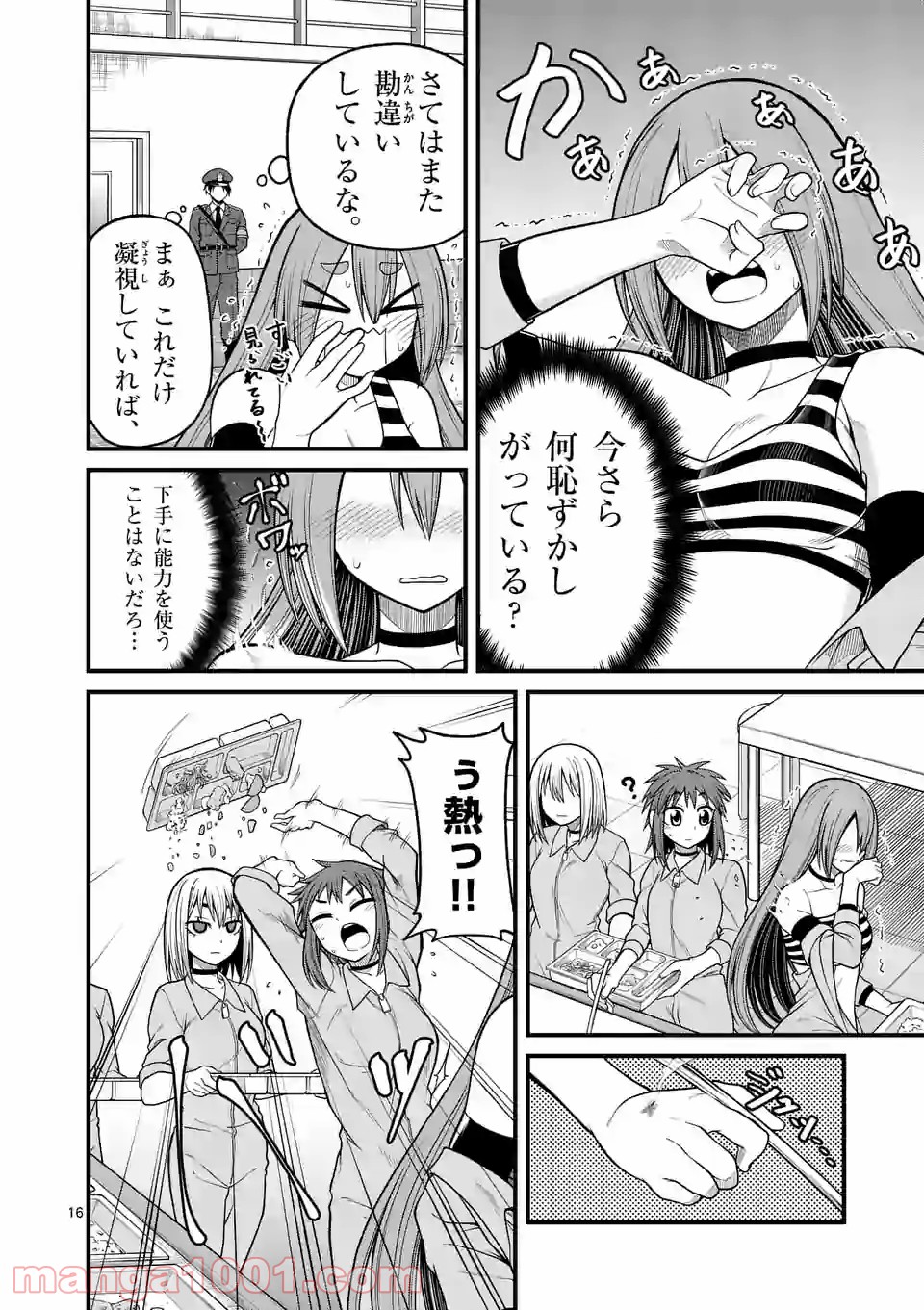 愛囚ラヴァ 第1.2話 - Trang 16