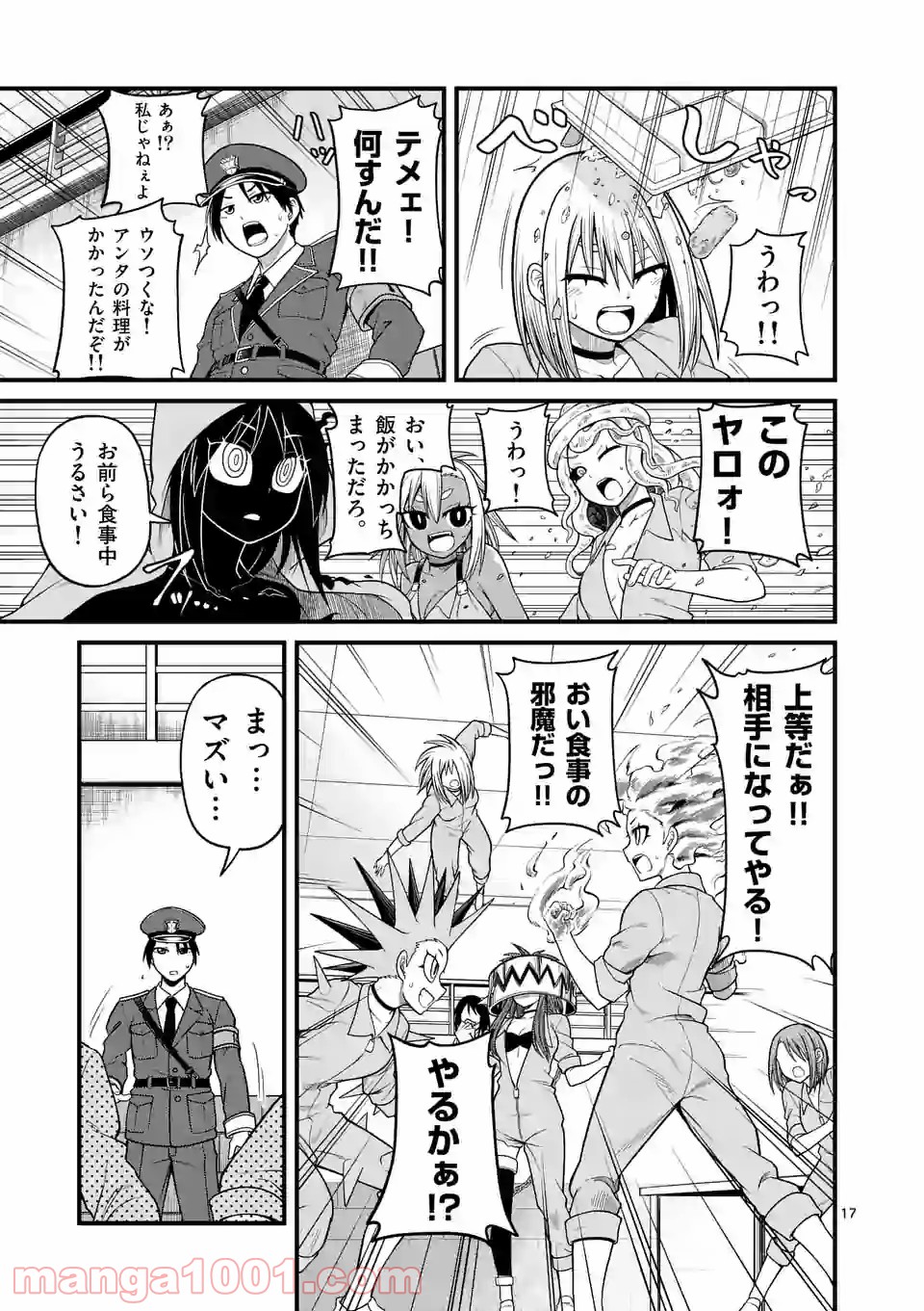 愛囚ラヴァ 第1.2話 - Trang 17