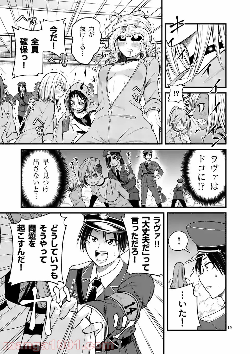 愛囚ラヴァ 第1.2話 - Trang 19