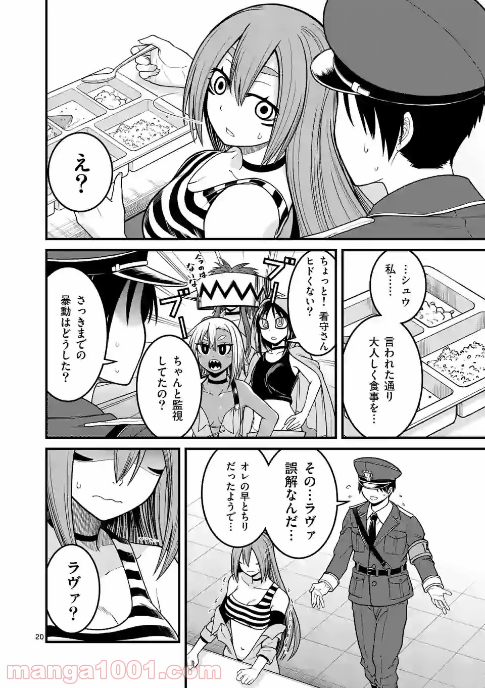 愛囚ラヴァ 第1.2話 - Trang 20