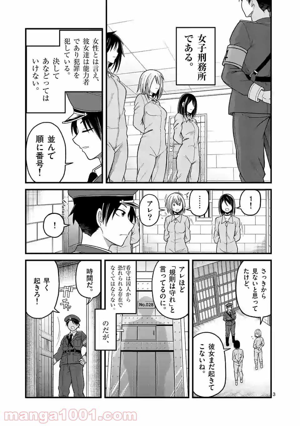 愛囚ラヴァ 第1.2話 - Trang 3