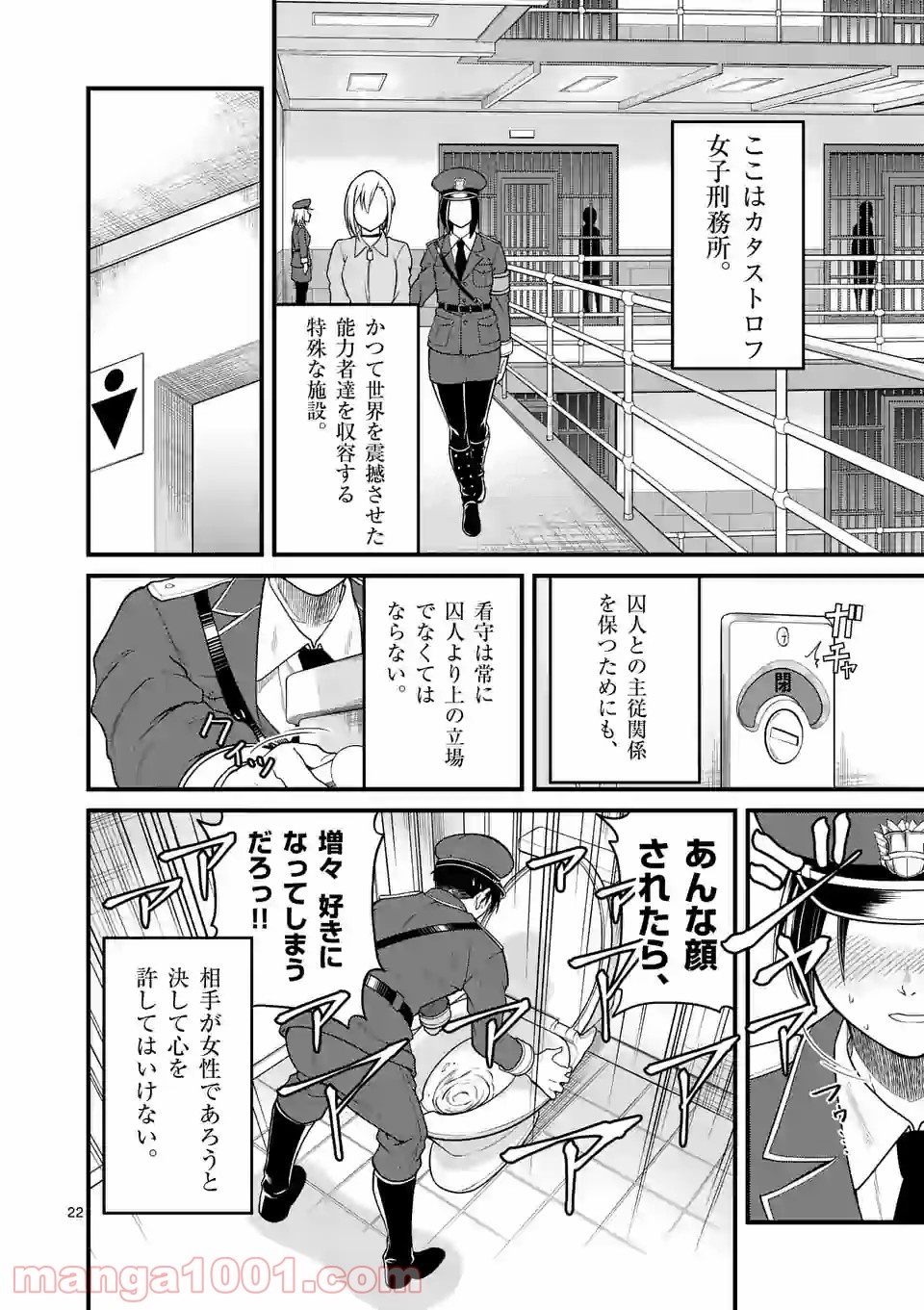愛囚ラヴァ 第1.2話 - Trang 22
