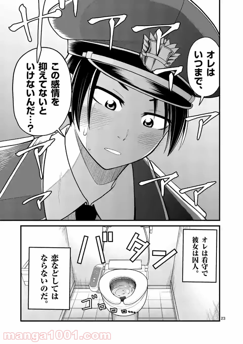 愛囚ラヴァ 第1.2話 - Trang 23