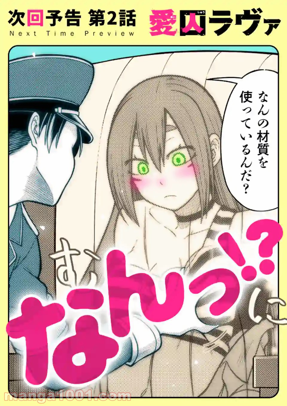 愛囚ラヴァ 第1.2話 - Trang 24