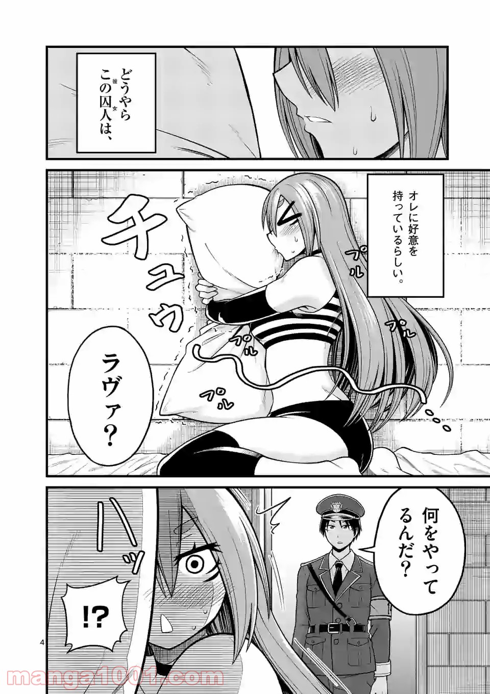 愛囚ラヴァ 第1.2話 - Trang 4