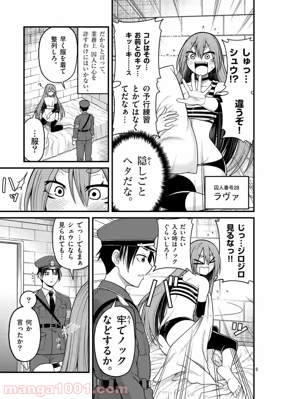 愛囚ラヴァ 第1.2話 - Trang 5