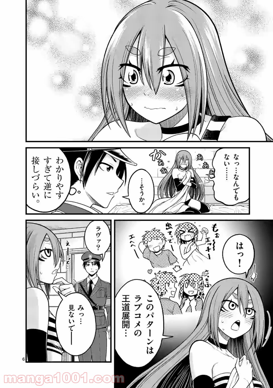 愛囚ラヴァ 第1.2話 - Trang 6