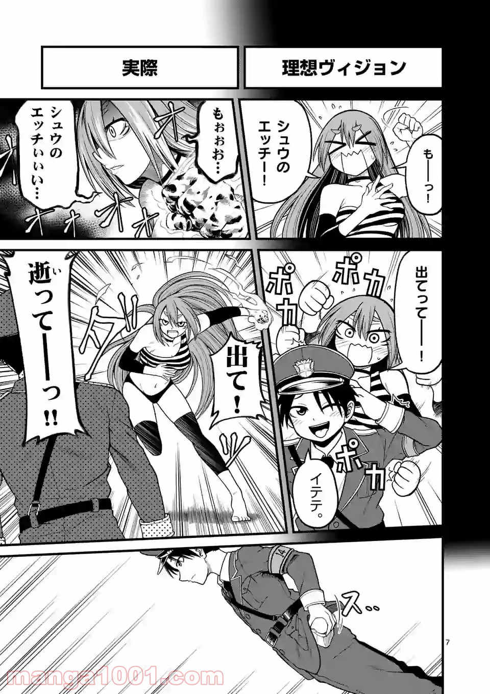 愛囚ラヴァ 第1.2話 - Trang 7