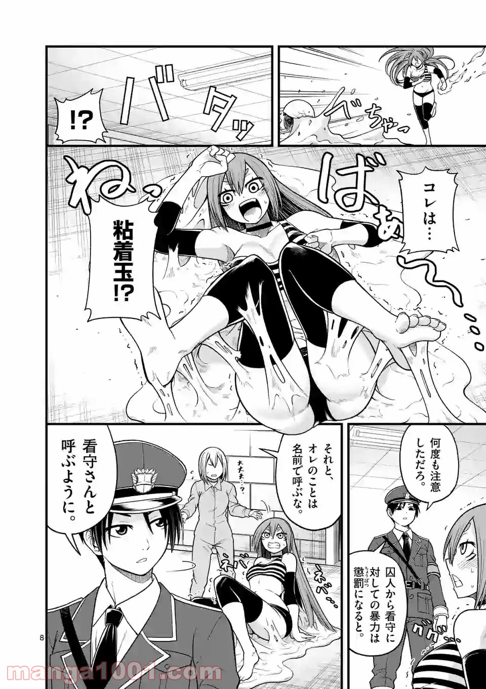 愛囚ラヴァ 第1.2話 - Trang 8