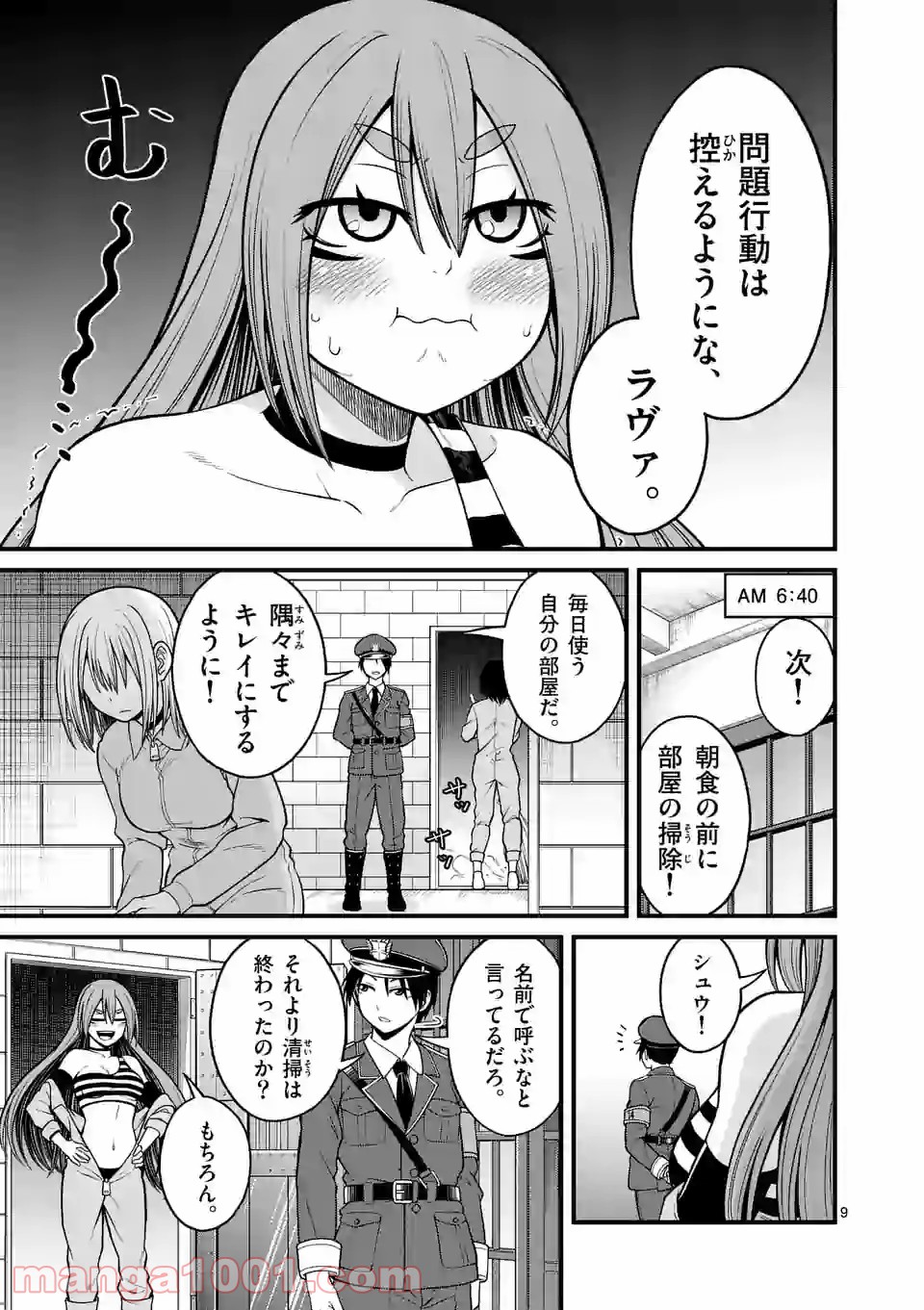 愛囚ラヴァ 第1.2話 - Trang 9