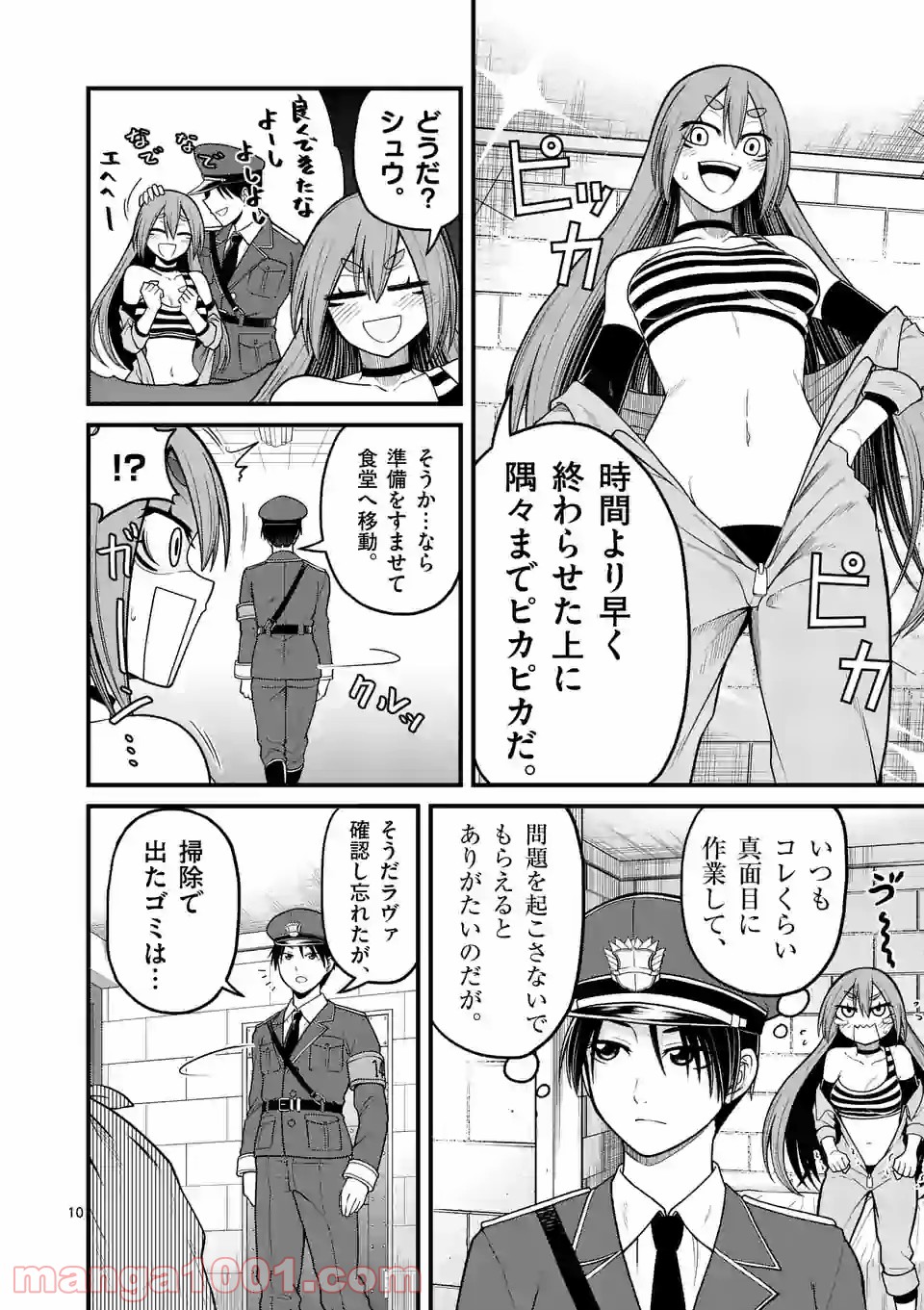 愛囚ラヴァ 第1.2話 - Trang 10