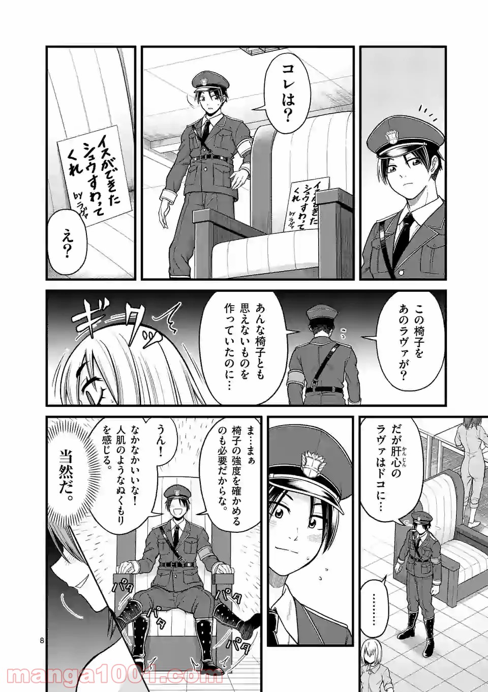 愛囚ラヴァ - 第2話 - Page 8