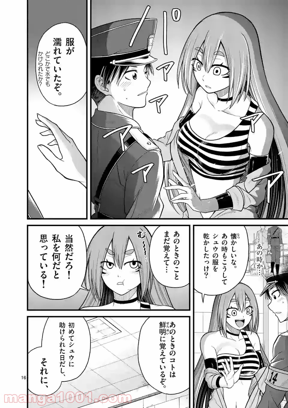 愛囚ラヴァ - 第7話 - Page 16