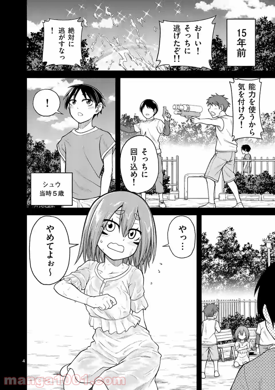 愛囚ラヴァ - 第7話 - Page 4