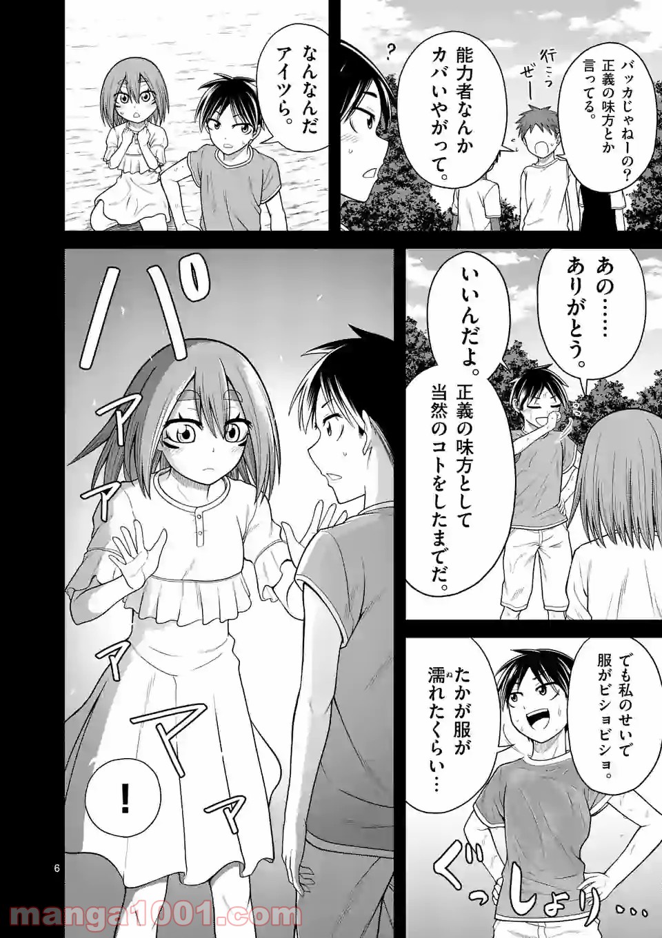 愛囚ラヴァ - 第7話 - Page 6