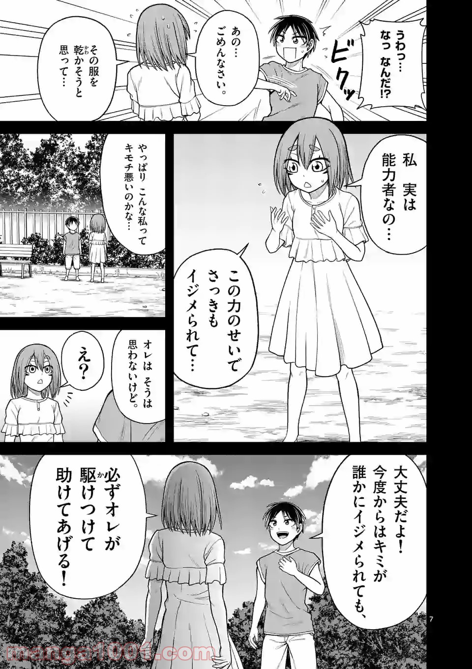 愛囚ラヴァ - 第7話 - Page 7