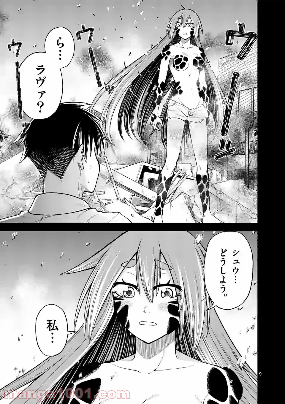 愛囚ラヴァ - 第7話 - Page 9