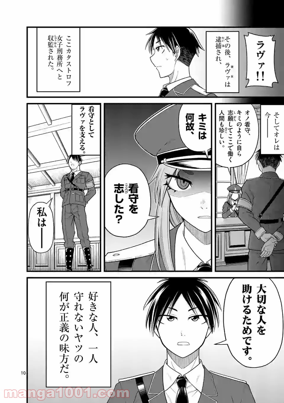 愛囚ラヴァ - 第7話 - Page 10