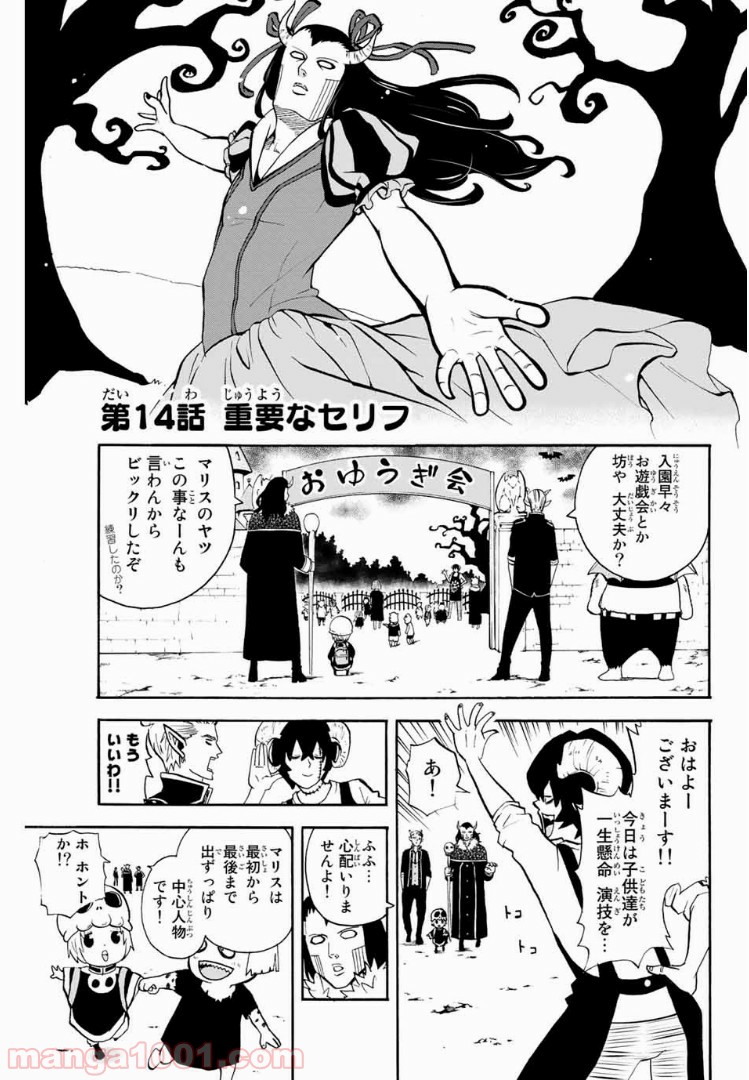 育てち魔おう！ - 第14話 - Page 1